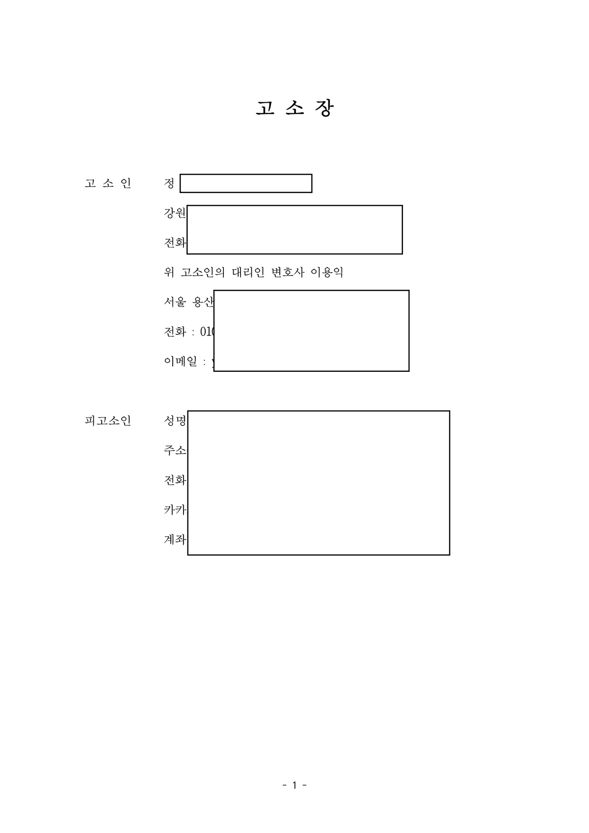 보이스피싱 성착취 협박 – 재판 진행 중, 배상명령 신청