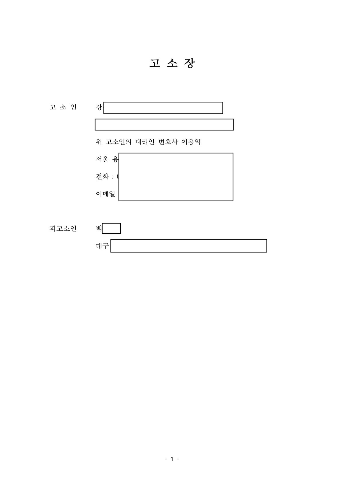 방송인 강OO – 악성 댓글로 고통받다, 피의자 기소됨