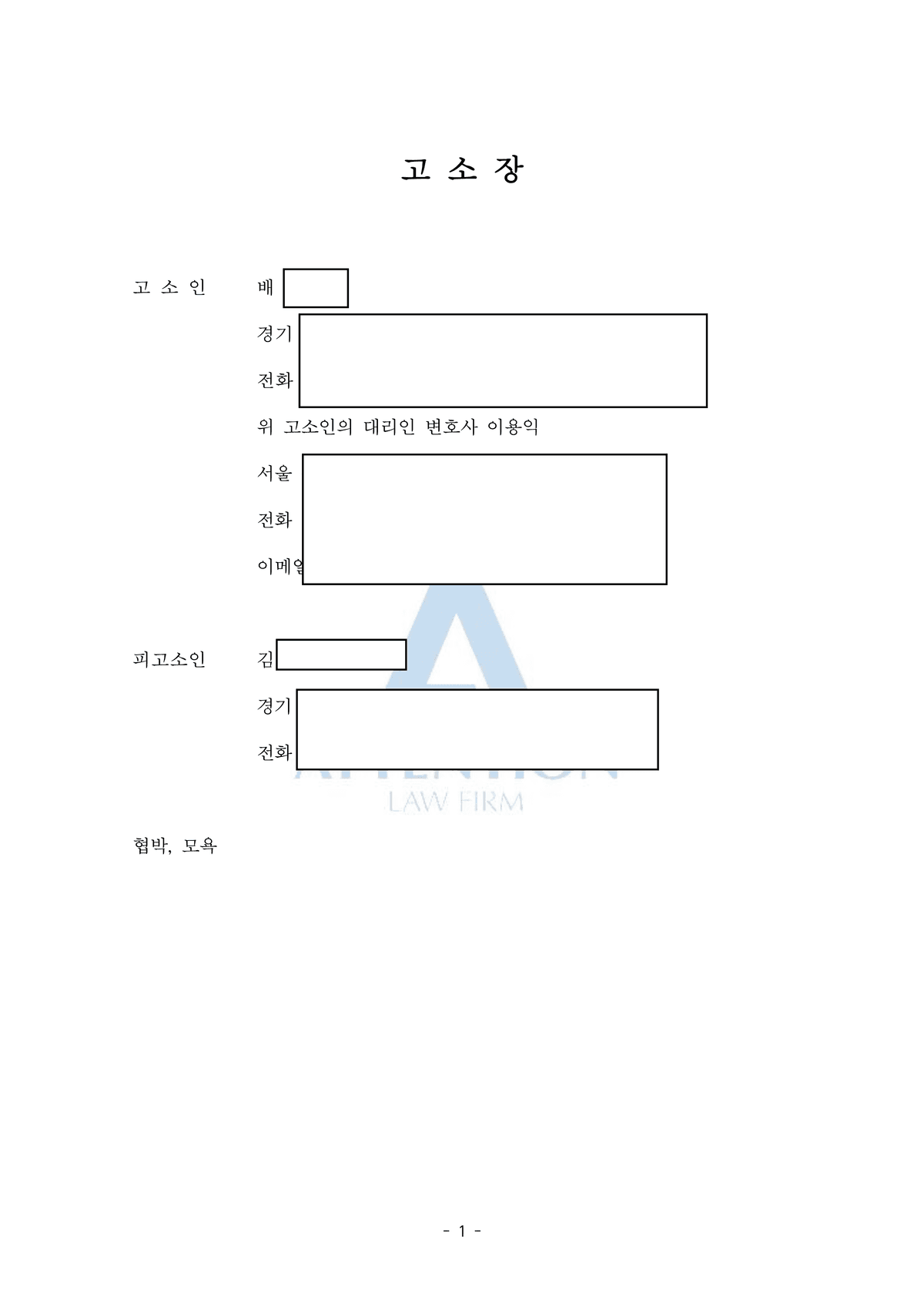직장 내 괴롭힘 – 노동청 진정 후 인정받은 사례