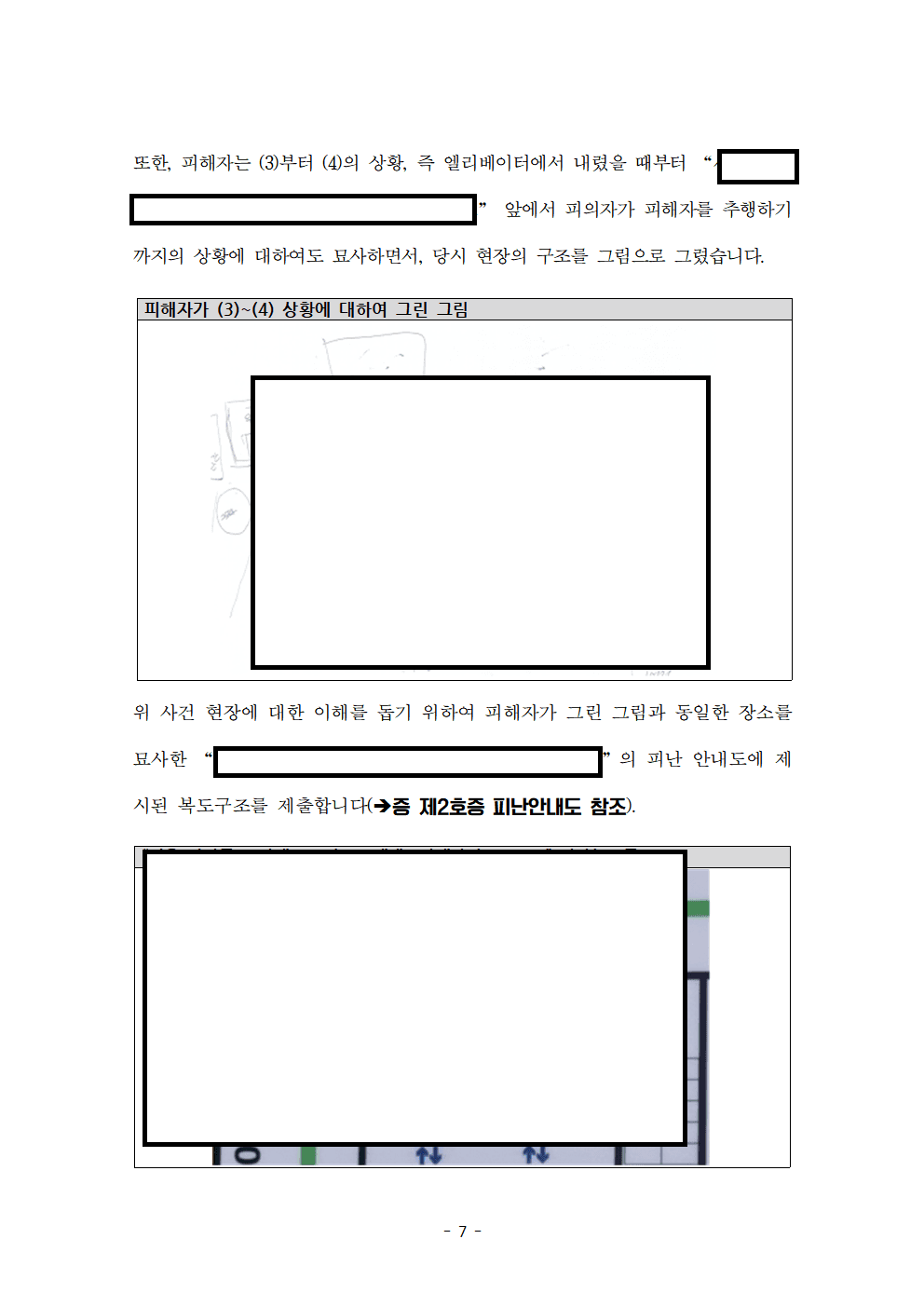 13세 미만 피해자의 강제추행 – 증거 없는 사건을 변호사의견서로 유죄로 만든 사례