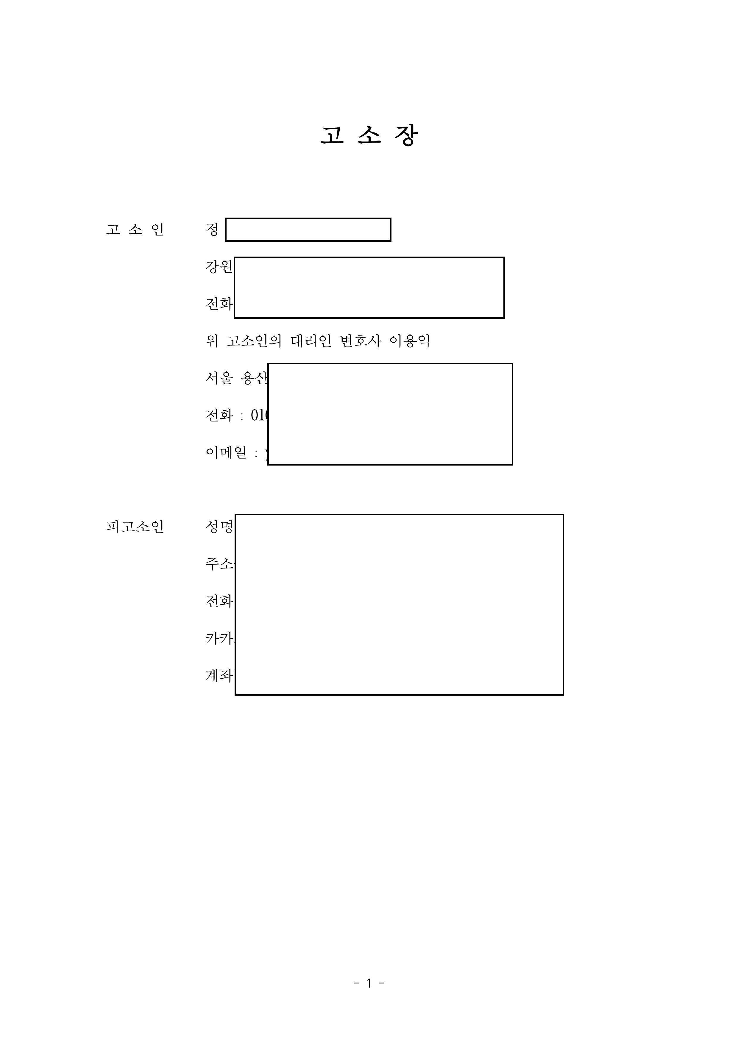 보이스피싱 성착취 협박 – 재판 진행 중, 배상명령 신청