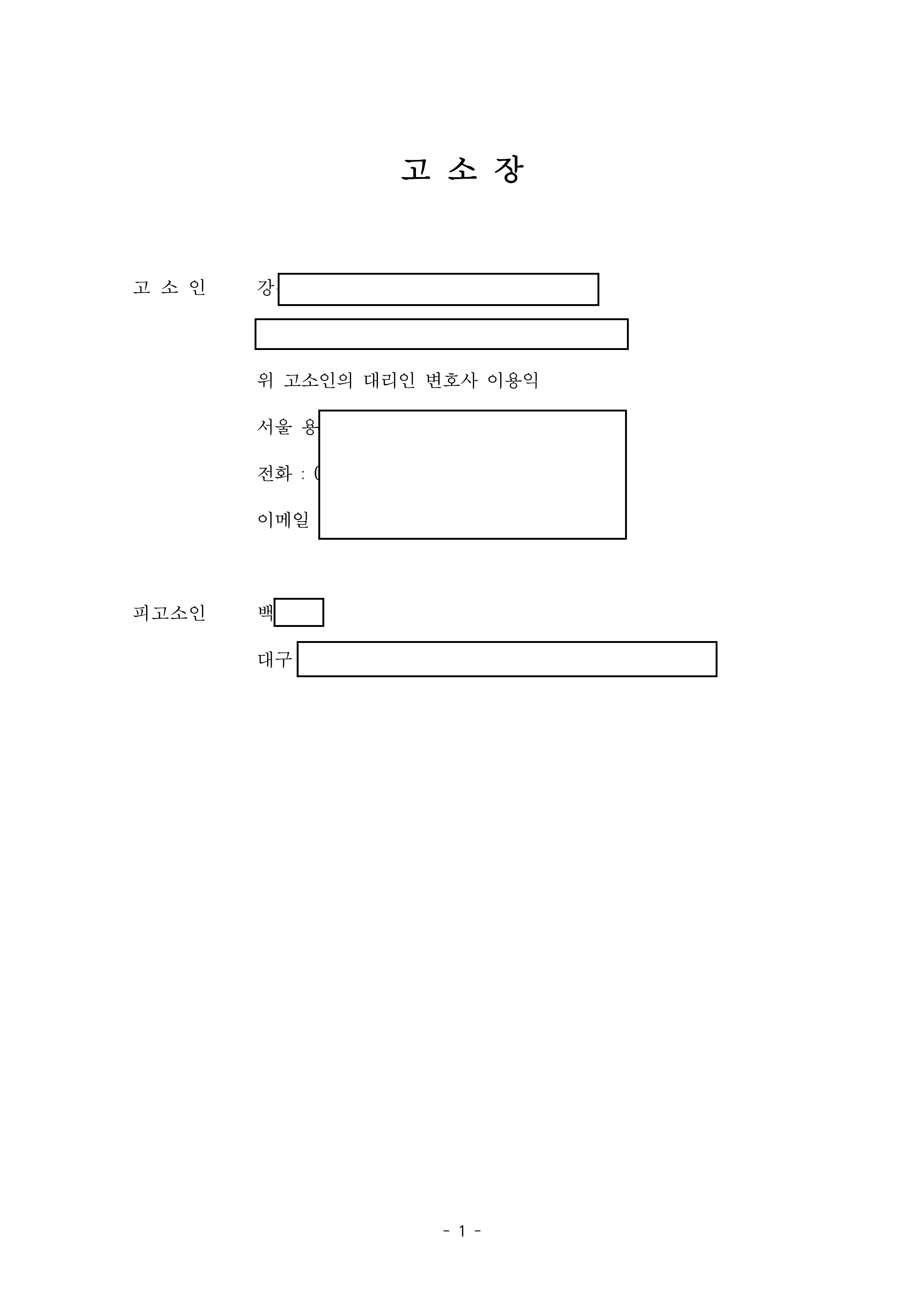 방송인 강OO – 악성 댓글로 고통받다, 피의자 기소됨
