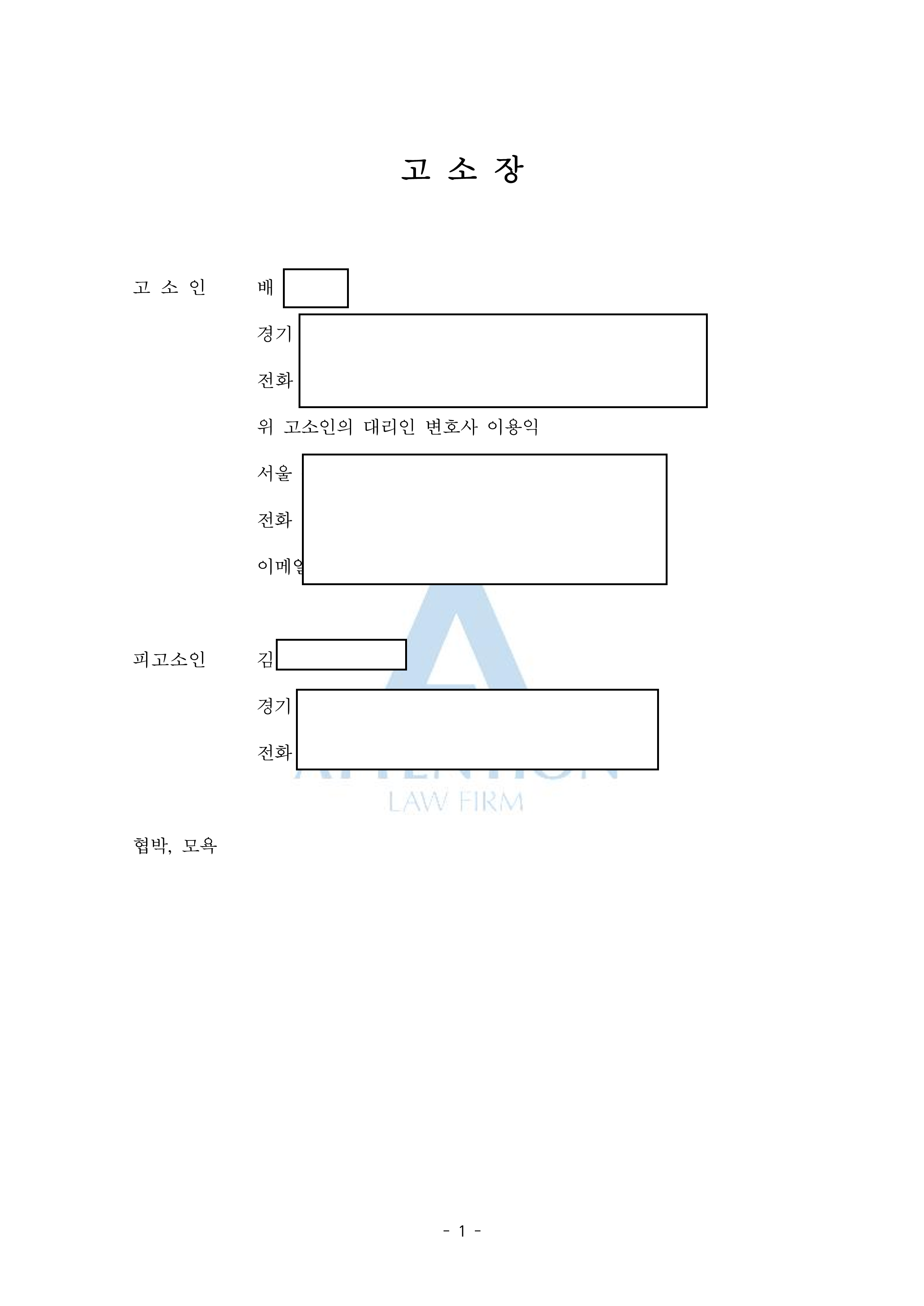 직장 내 괴롭힘 – 노동청 진정 후 인정받은 사례