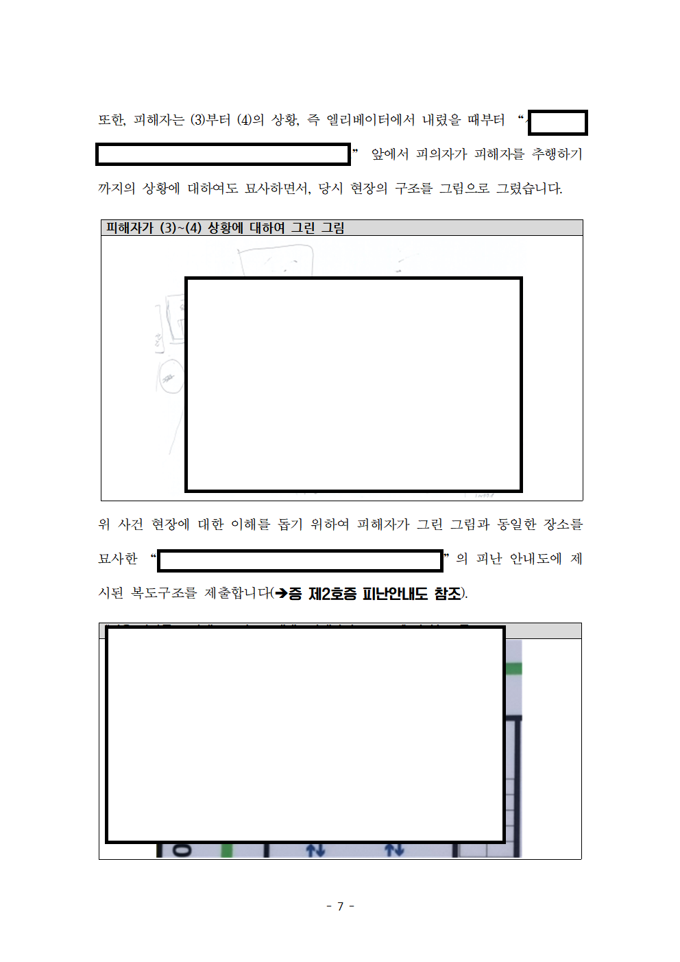 13세 미만 피해자의 강제추행 – 증거 없는 사건을 변호사의견서로 유죄로 만든 사례