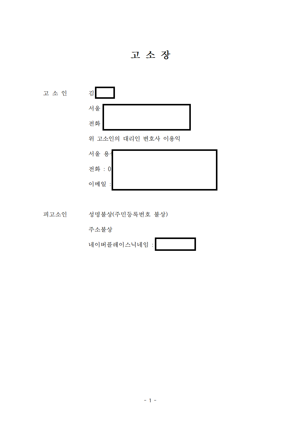 약사 김OO – 리뷰로 인한 모욕 피해, 민사소송으로 100만원 손해배상 받음