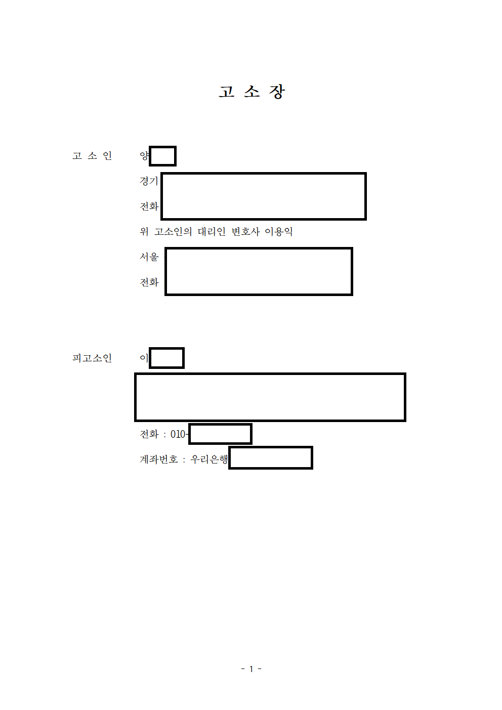 쇼핑몰 운영자 협박·모욕·명예훼손 – 형사 유죄 + 민사 1천만원 손해배상 성공