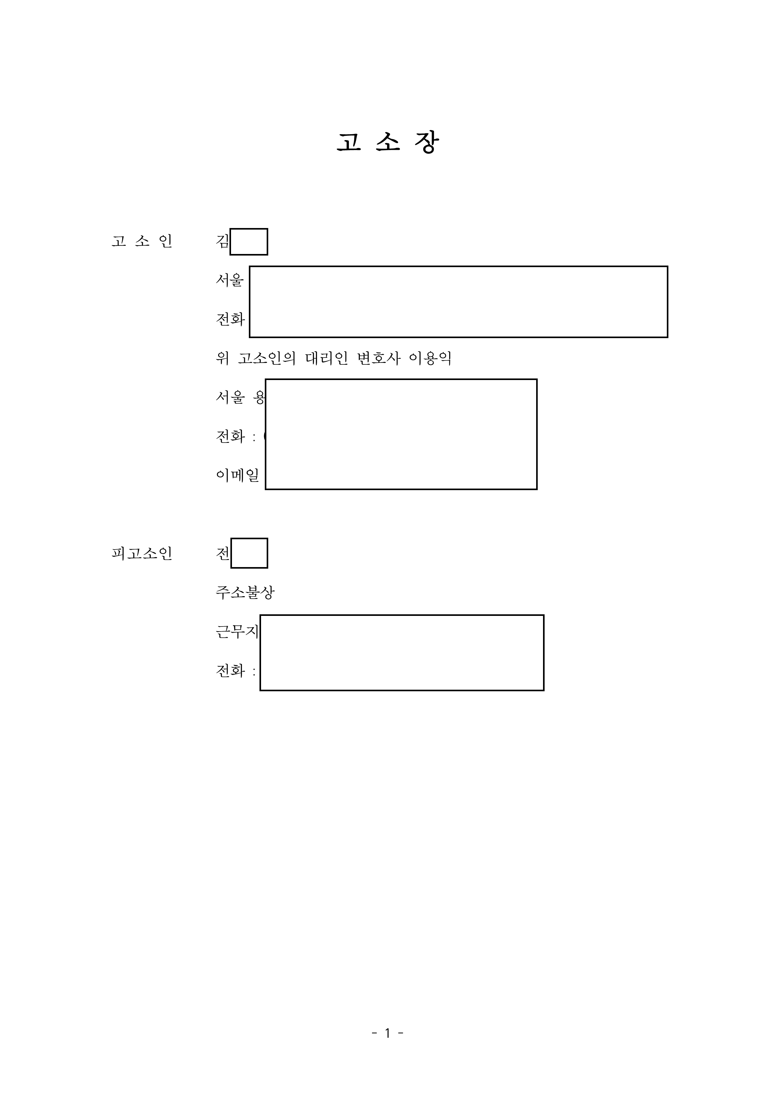 헬스트레이너 협박 고소 — 유죄 판결로 종결